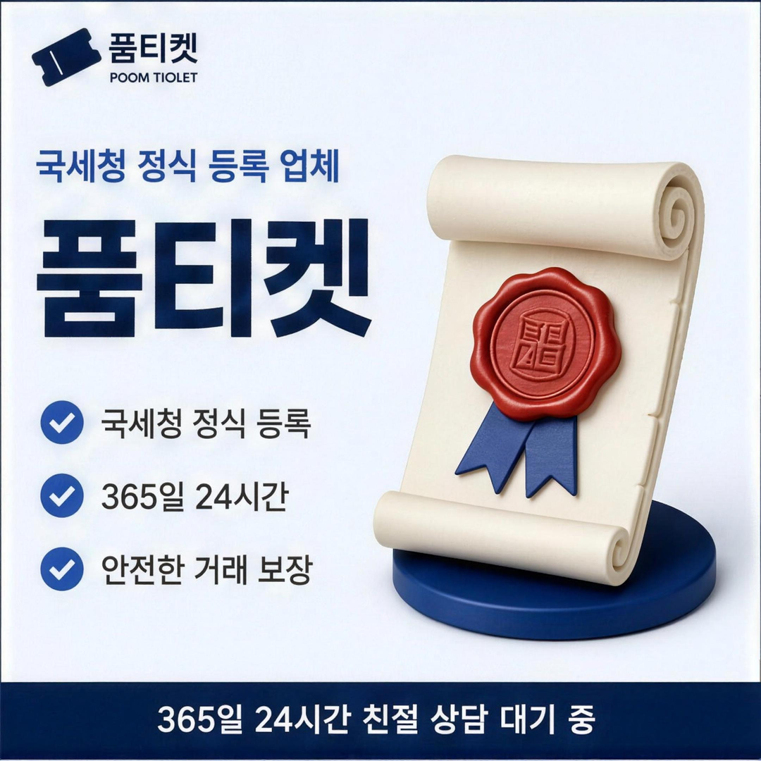 소액결제 미납정책 안내 품티켓