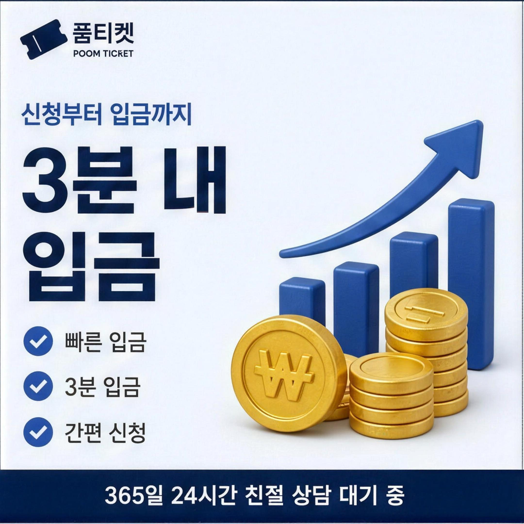 미납 발생과 기준 정보 안내 · 품티켓
