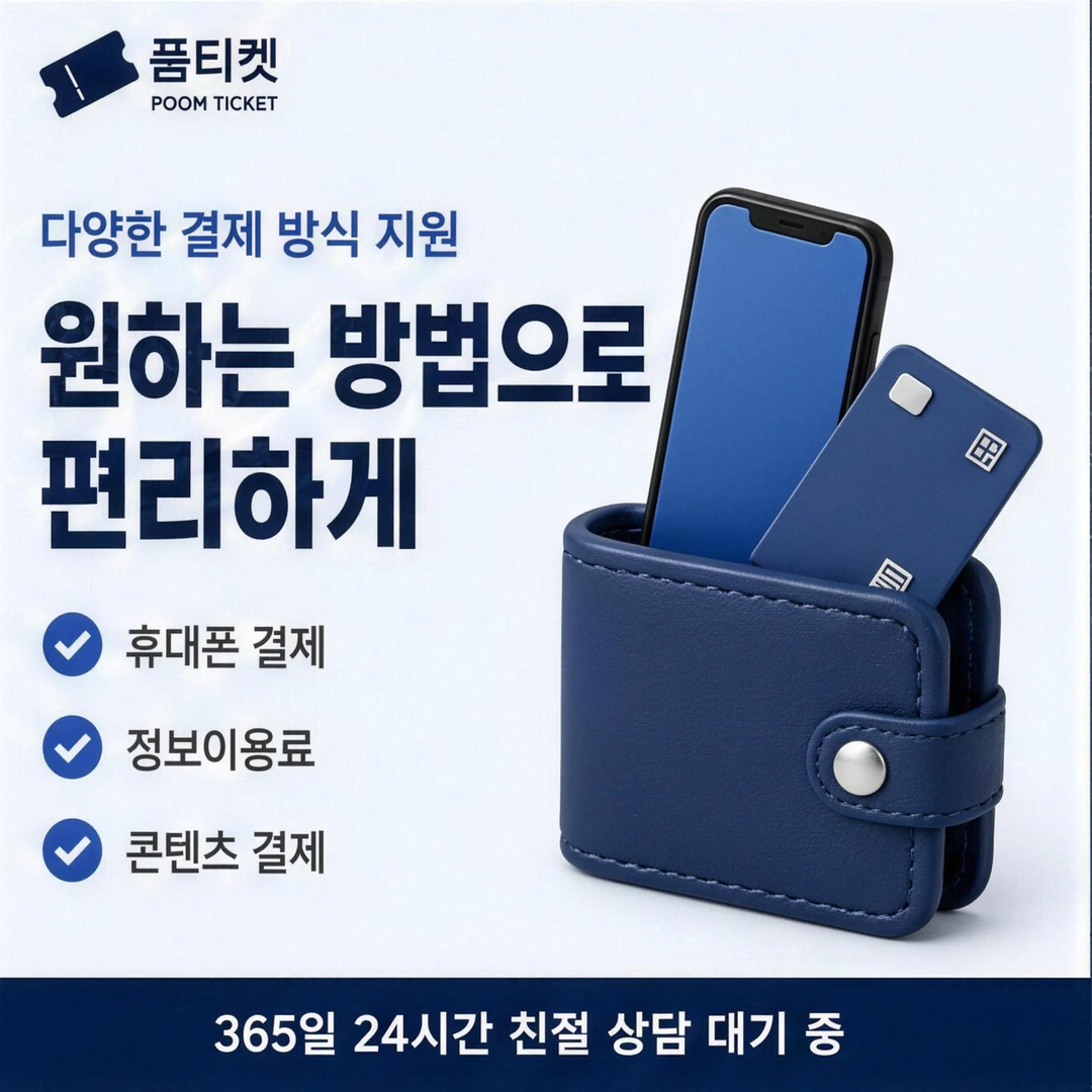 연체 이자·가산금 정보 안내 · 품티켓